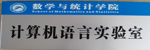6-计算机语言实验室a.jpg