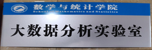 2-大数据分析实验室a.jpg